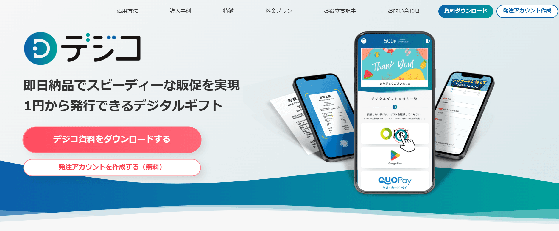 デジコ紹介画像の1枚目