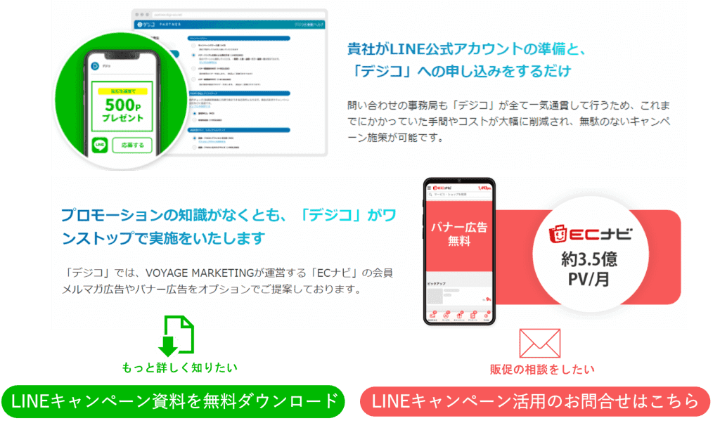 デジコ LINEキャンペーン紹介画像の3枚目
