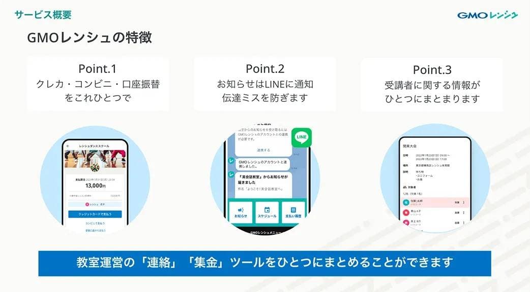 GMOレンシュ紹介画像の2枚目