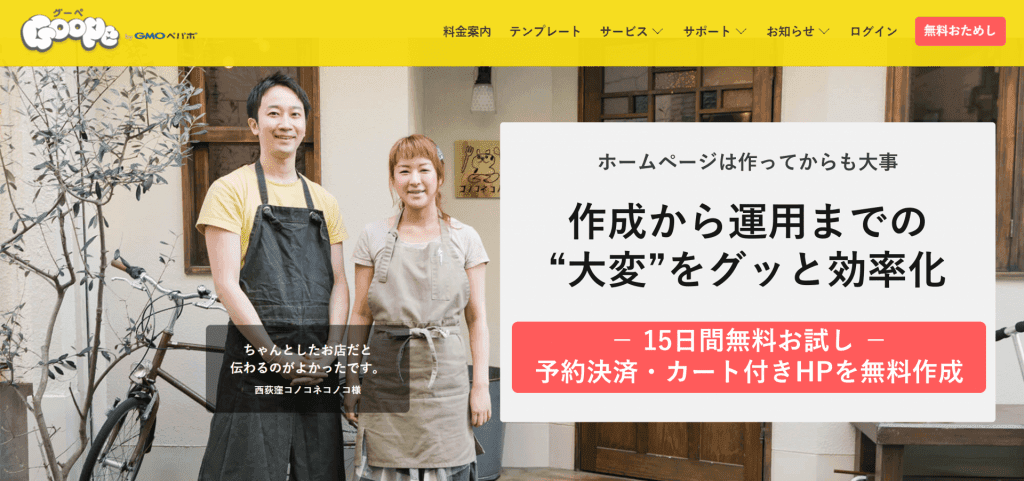 グーペ紹介画像の1枚目