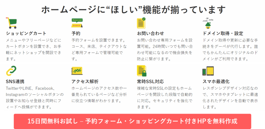 グーペ紹介画像の2枚目