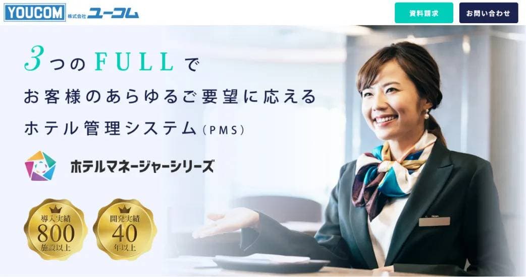 ホテルマネージャーシリーズ紹介画像の1枚目
