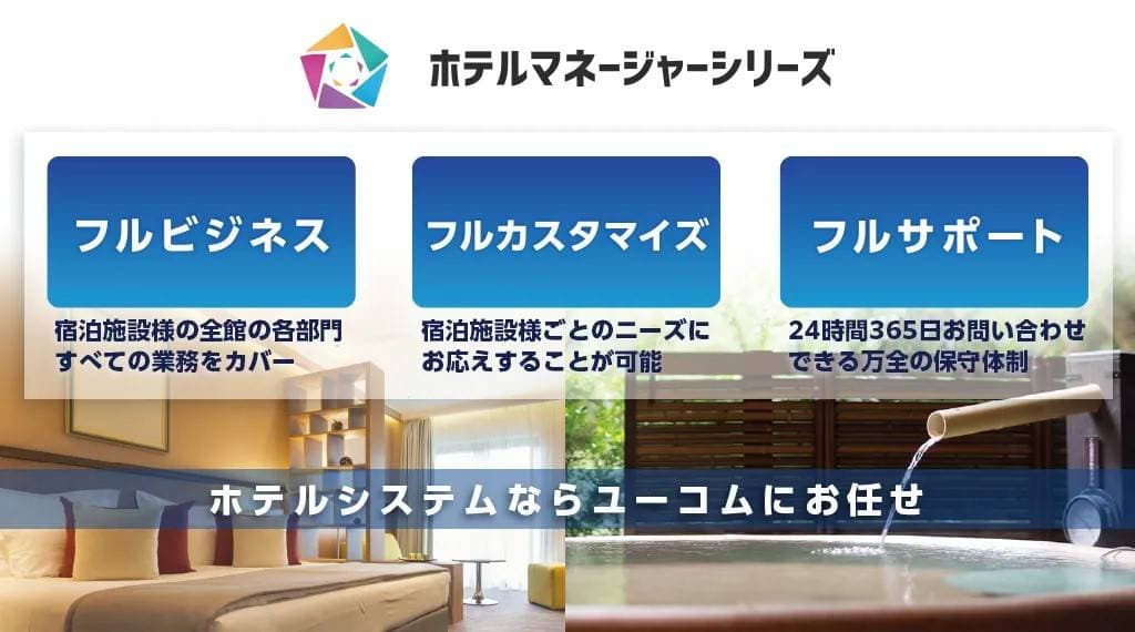 ホテルマネージャーシリーズ紹介画像の2枚目