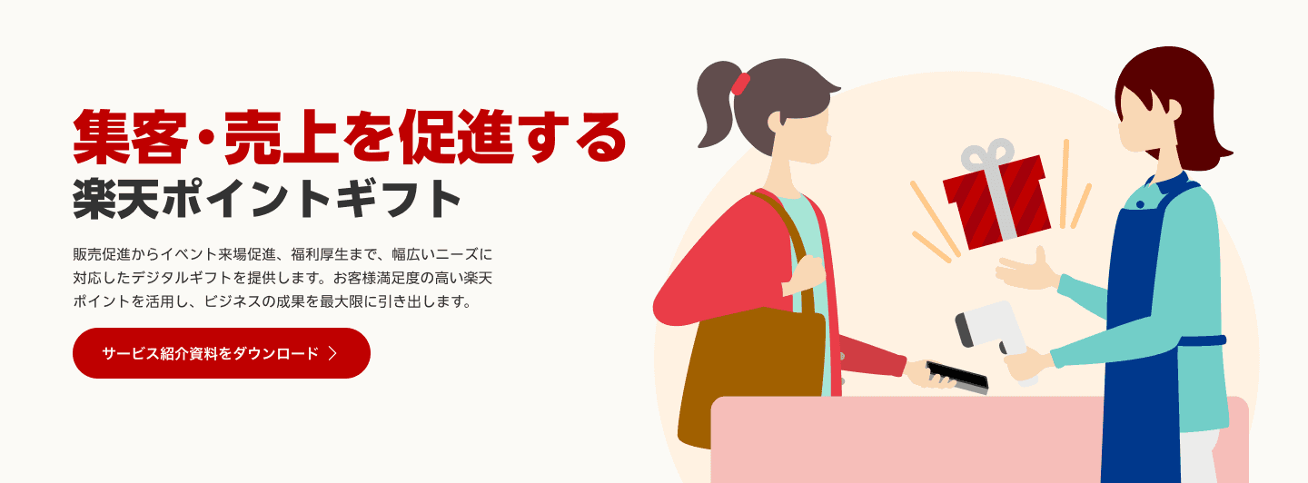 楽天ポイントギフト紹介画像の1枚目