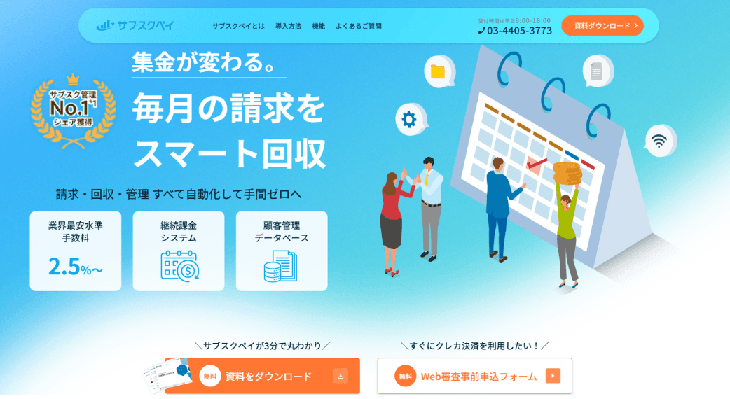 サブスクペイ紹介画像の1枚目