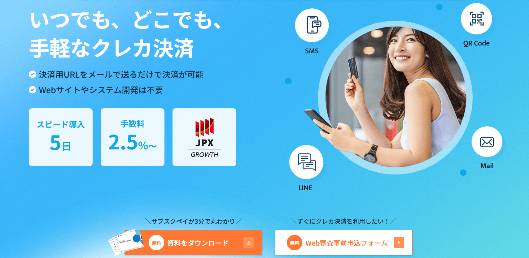 サブスクペイ メールリンク決済紹介画像の1枚目