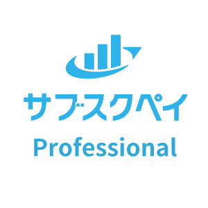 サブスクペイ Professional