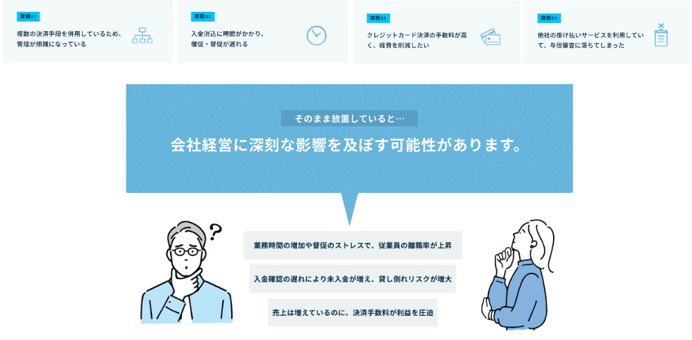 RP掛け払い紹介画像の2枚目