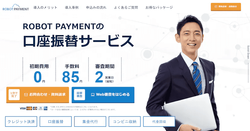 サブスクペイ 口座振替紹介画像の1枚目