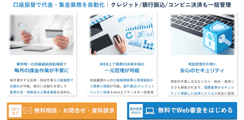 サブスクペイ 口座振替紹介画像の2枚目