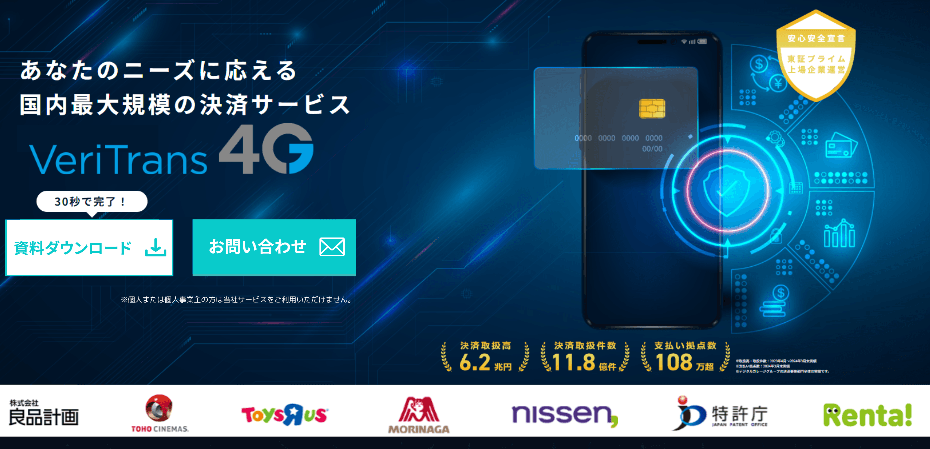 VeriTrans4Gメールリンク決済紹介画像の1枚目