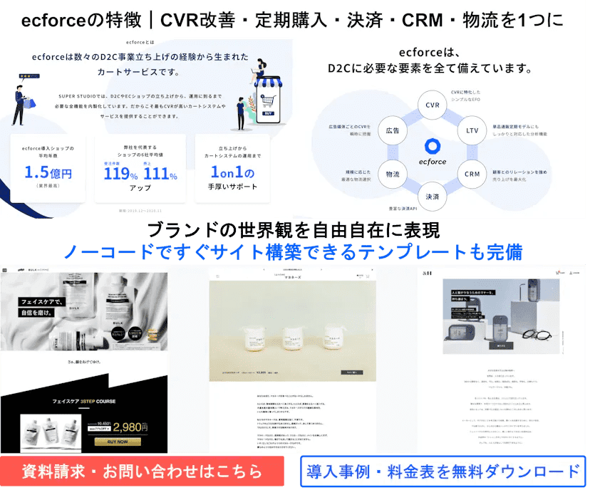 ecforce紹介画像の3枚目