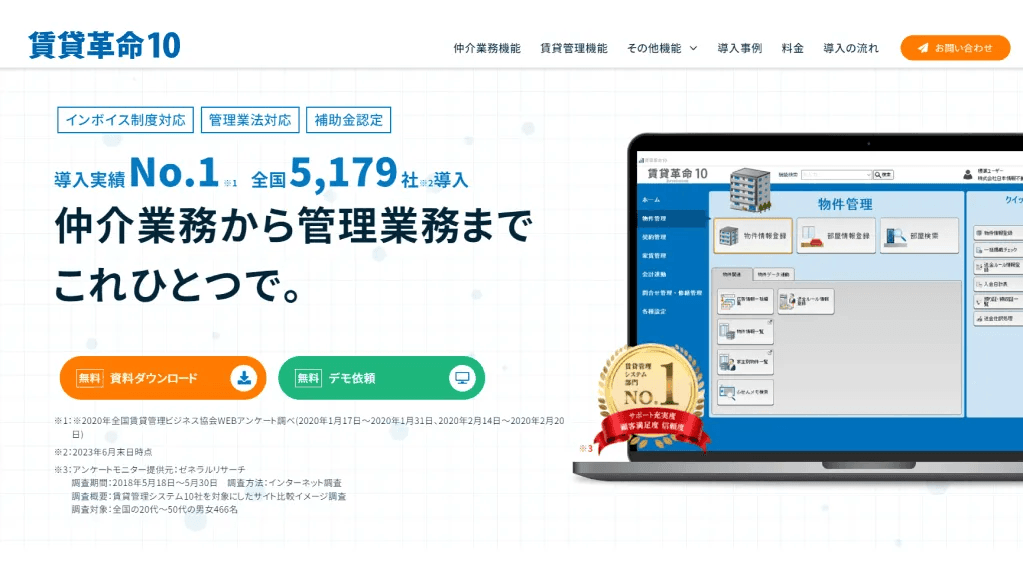 賃貸革命10 紹介画像の1枚目