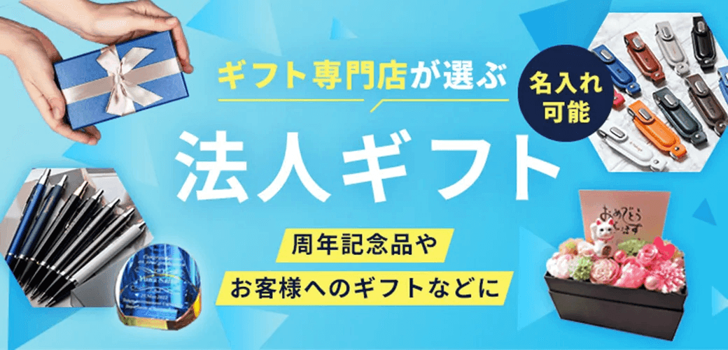 ギフトモール紹介画像の4枚目
