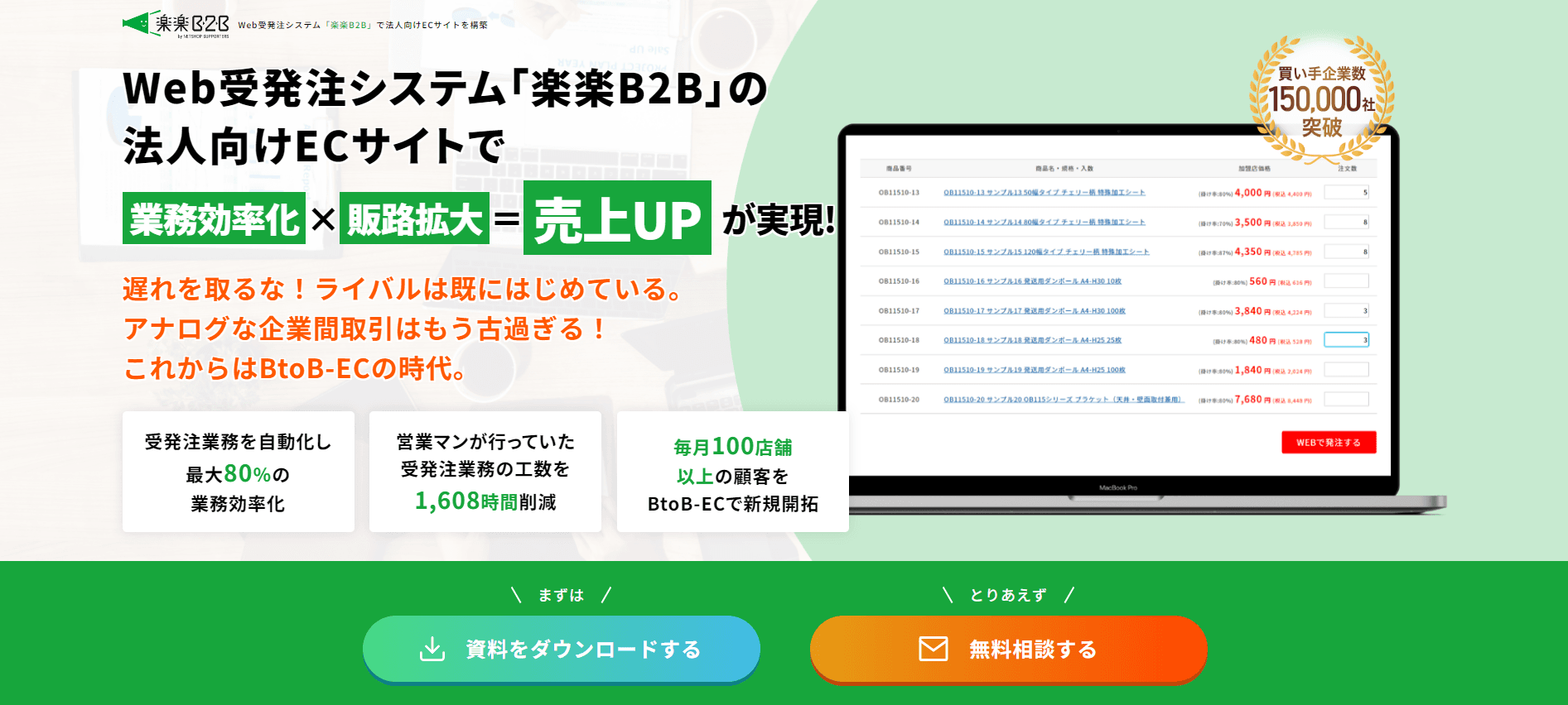 楽楽B2B紹介画像の1枚目