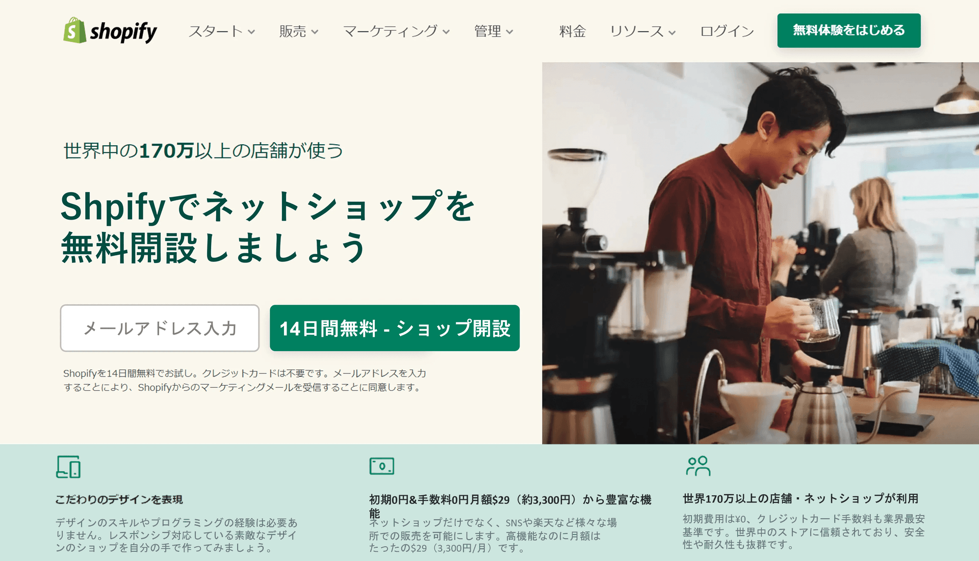 Shopify紹介画像の1枚目