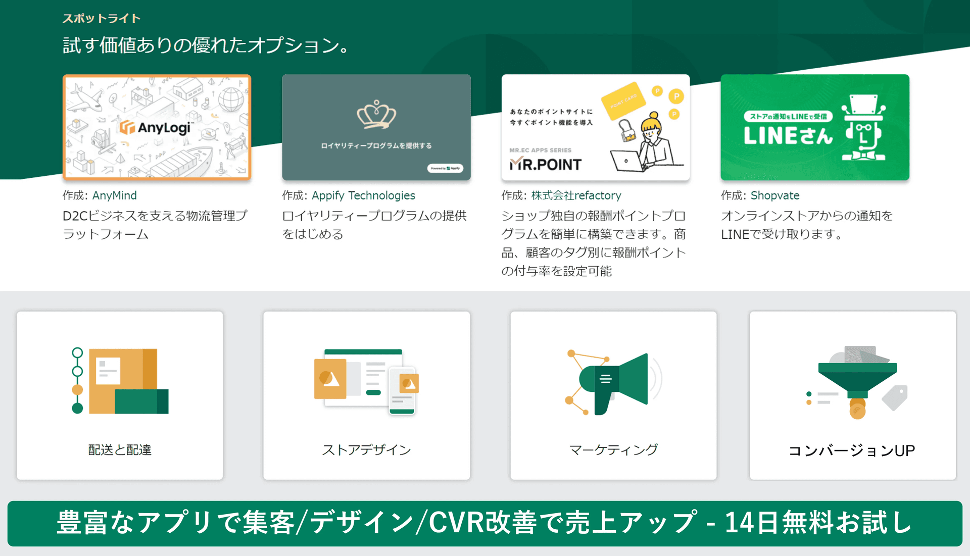 Shopify紹介画像の4枚目