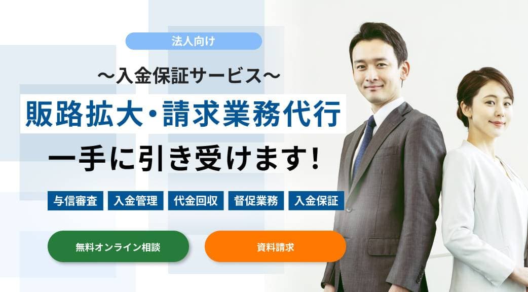 インフォマートの掛売決済紹介画像の1枚目