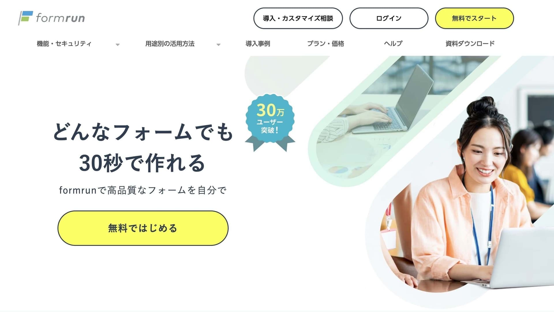 formrun メールリンク決済紹介画像の1枚目