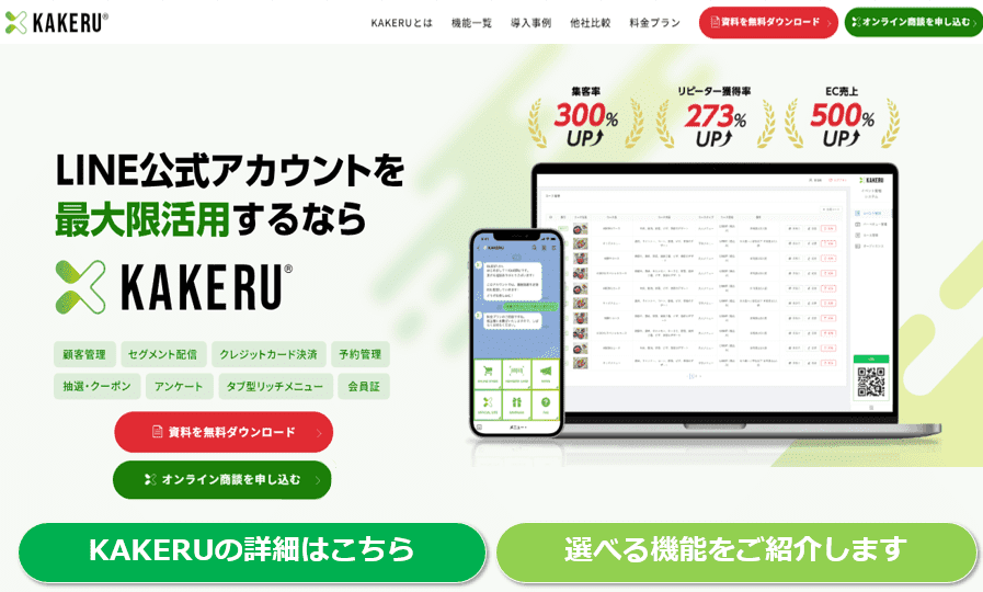 KAKERU紹介画像の1枚目