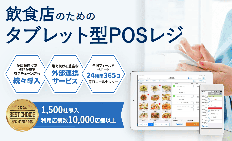 NECモバイルPOS紹介画像の1枚目
