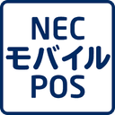 NECモバイルPOS