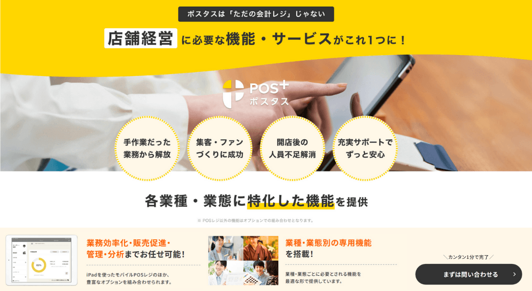 POS+(ポスタス)紹介画像の3枚目