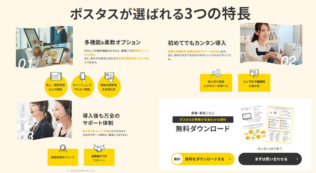 POS+(ポスタス)紹介画像の4枚目