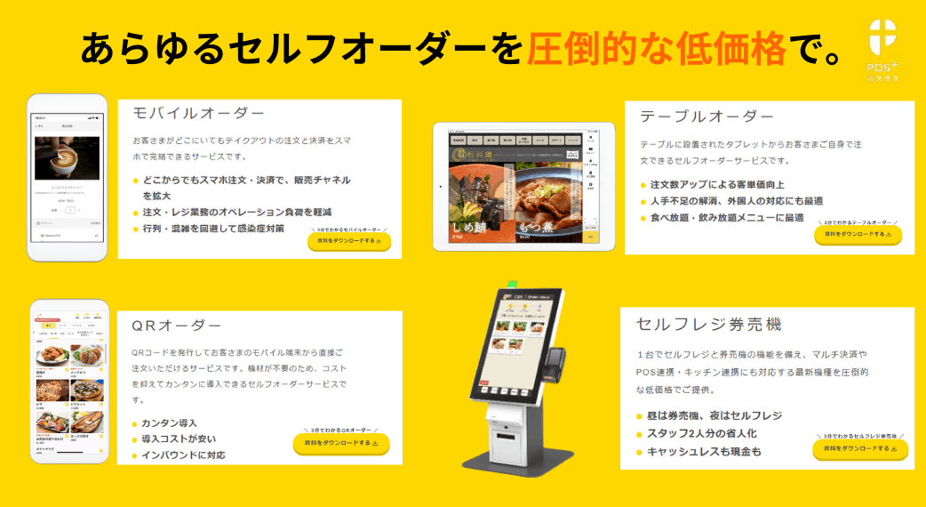 POS+(ポスタス)セルフオーダー紹介画像の3枚目