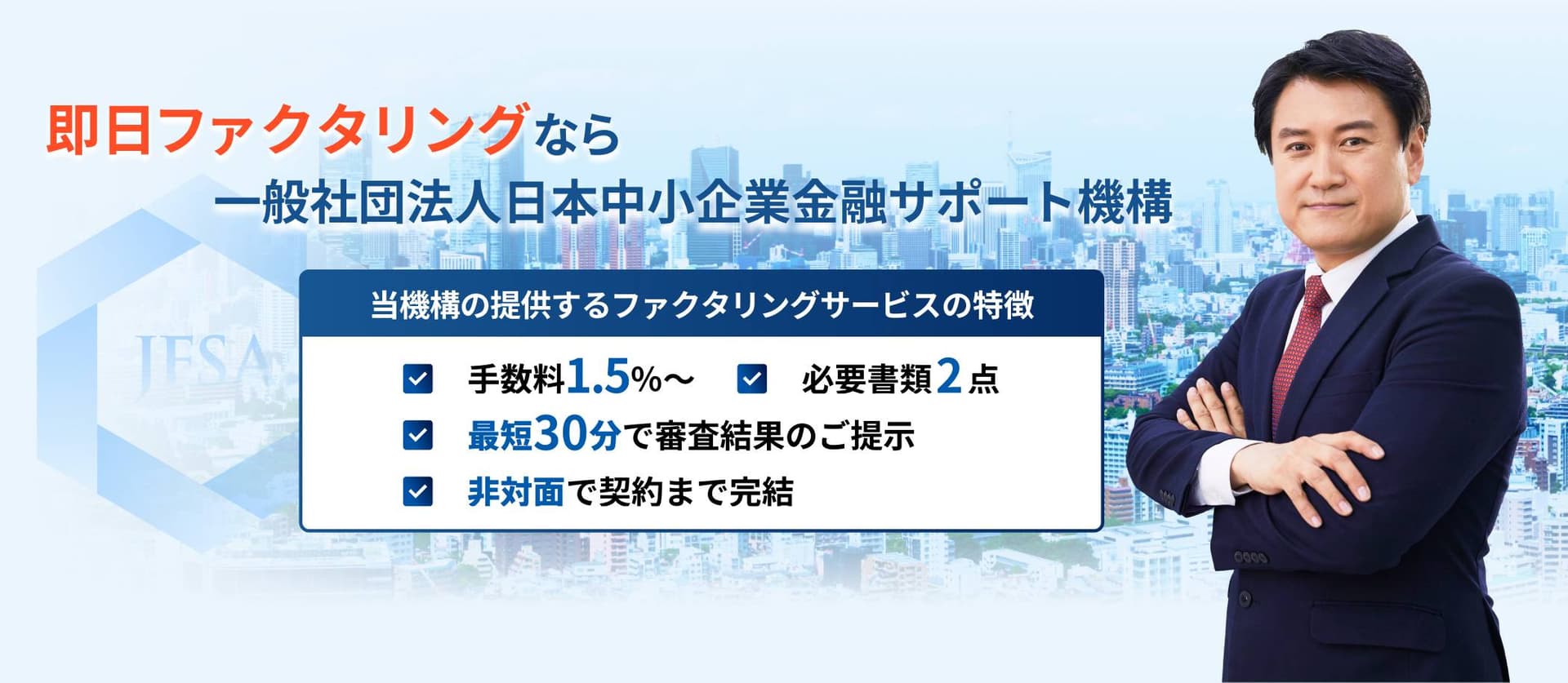 日本中小企業金融サポート機構紹介画像の2枚目