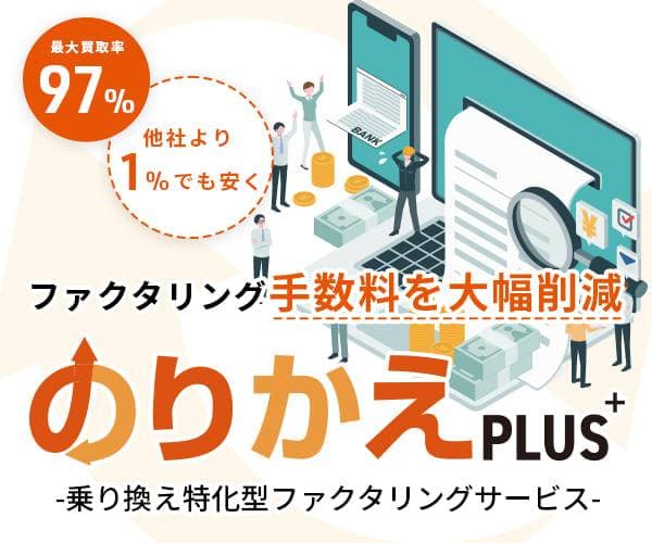のりかえPlus紹介画像の1枚目