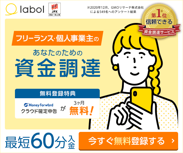 フリーランス向け請求書買取サービス紹介画像の1枚目
