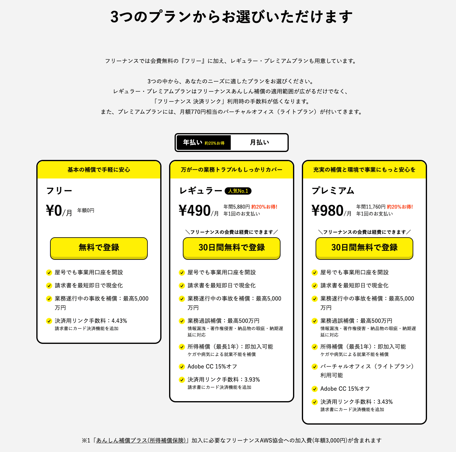 FREENANCE紹介画像の2枚目