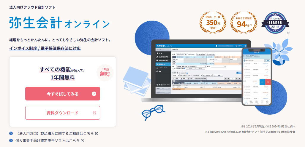 弥生会計紹介画像の1枚目