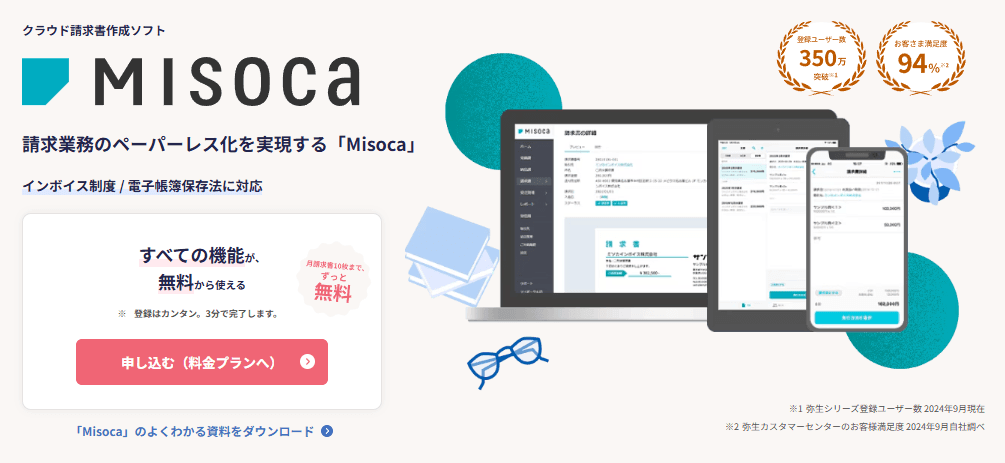 Misoca紹介画像の1枚目