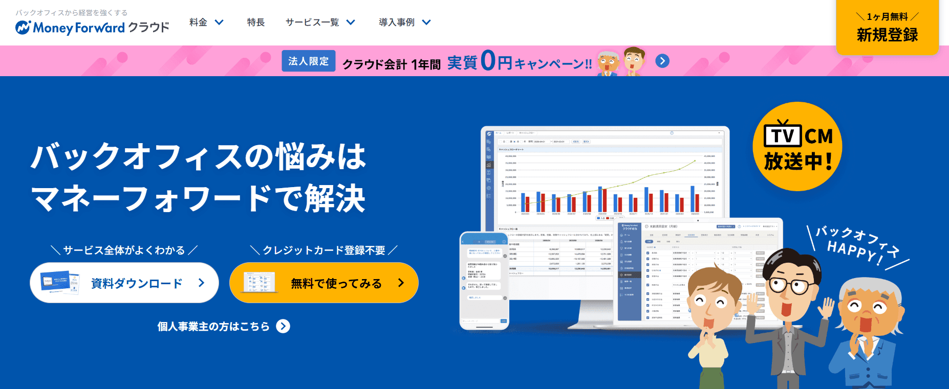 MFクラウド会計紹介画像の1枚目