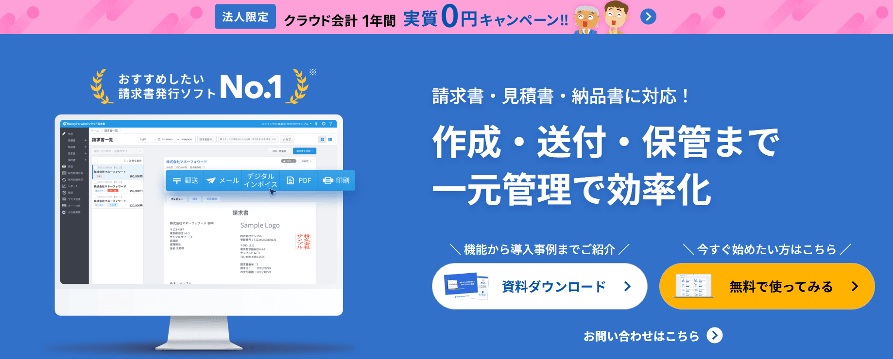 マネーフォーワードクラウド請求書紹介画像の1枚目