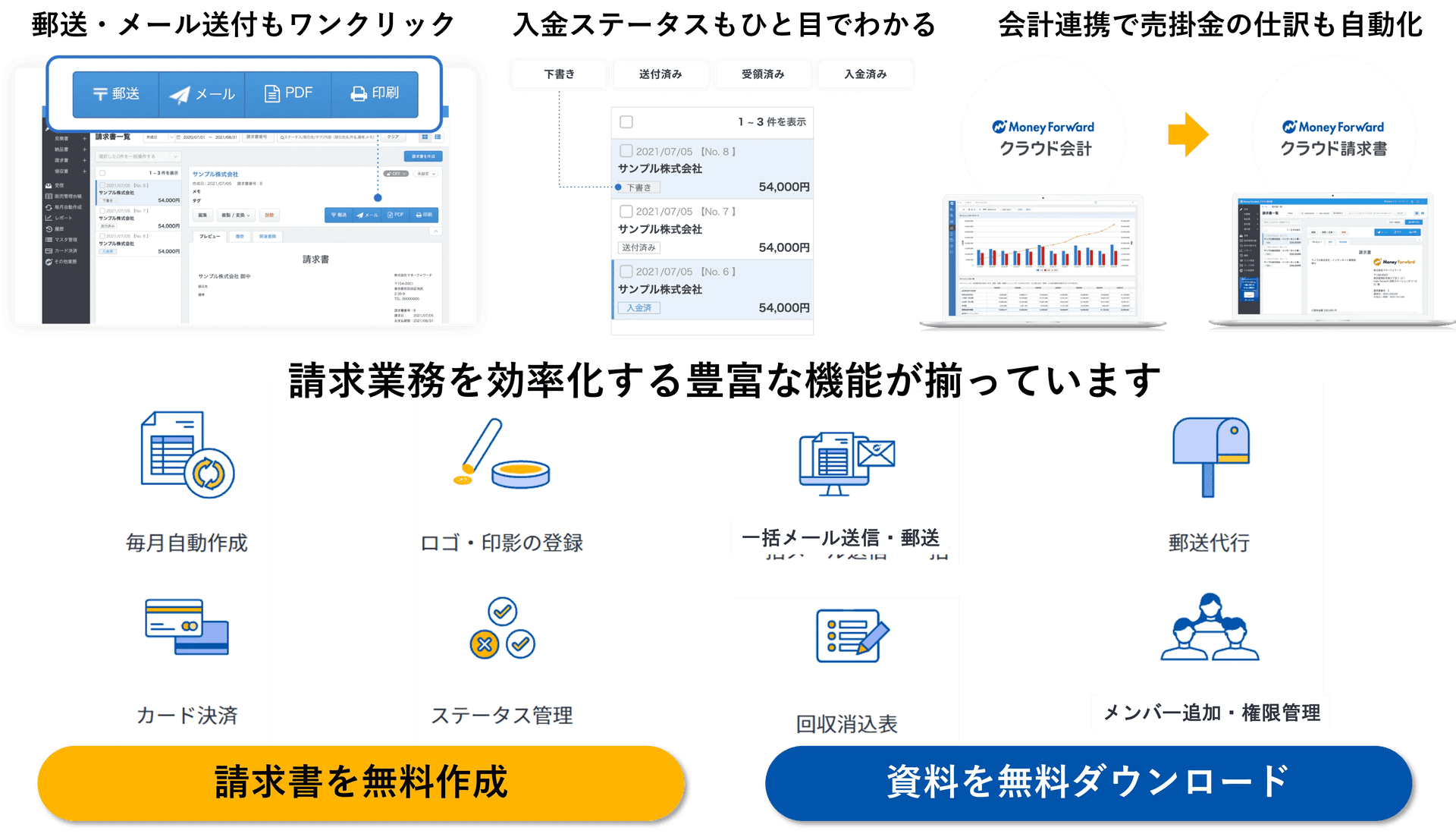 マネーフォーワードクラウド請求書紹介画像の2枚目