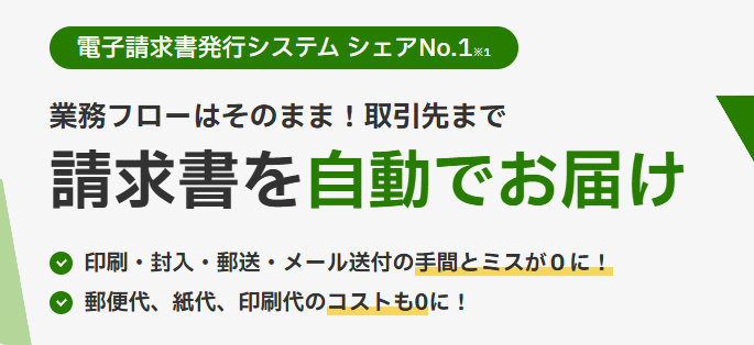 楽楽明細紹介画像の1枚目