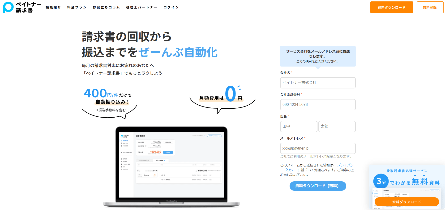 ペイトナー 請求書紹介画像の1枚目