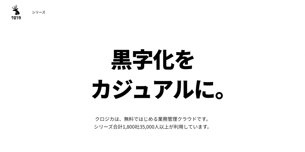 クロジカ請求管理紹介画像の1枚目