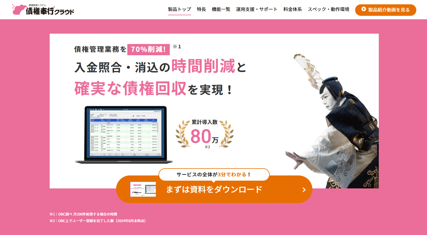 債権奉行iクラウド紹介画像の1枚目