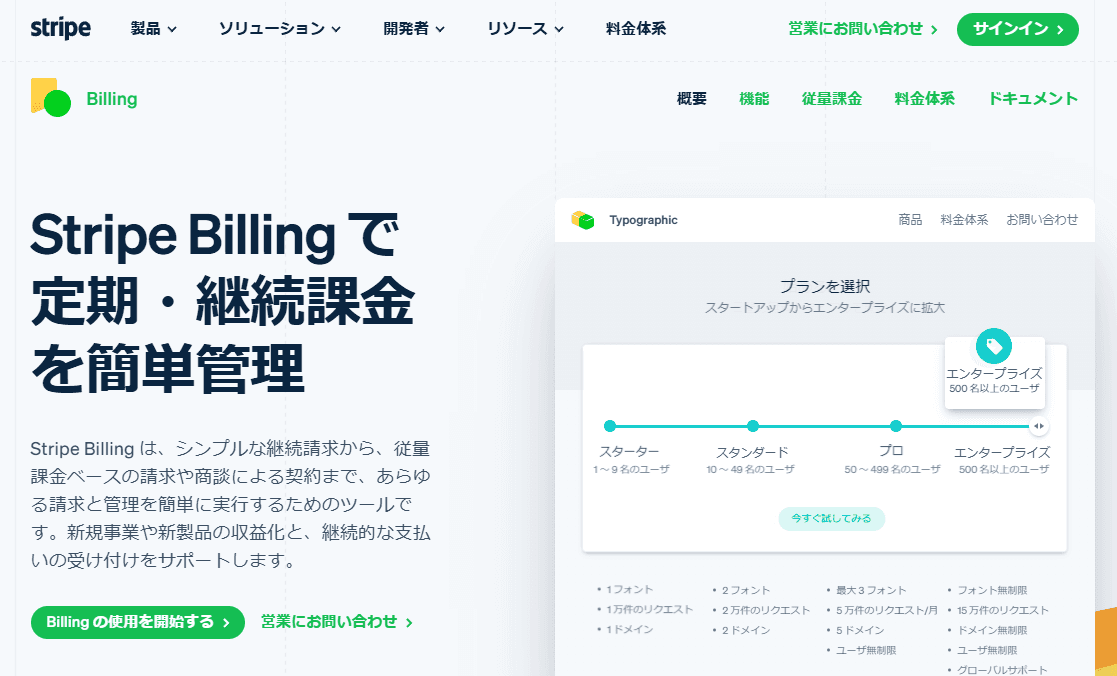 Stripe Billing紹介画像の1枚目