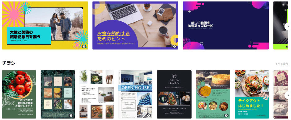 Canva紹介画像の2枚目