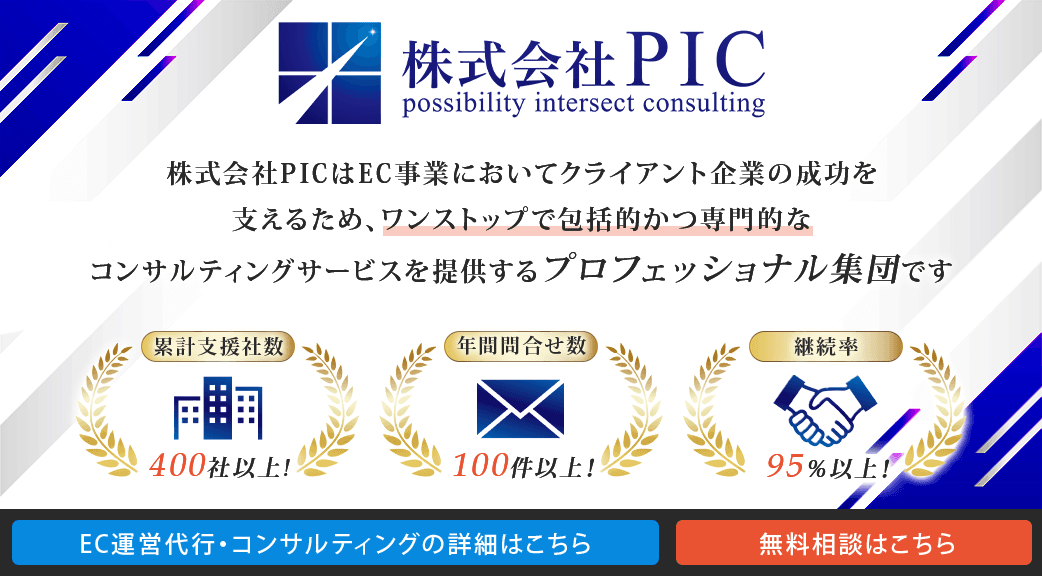 PIC ECコンサルティング紹介画像の1枚目