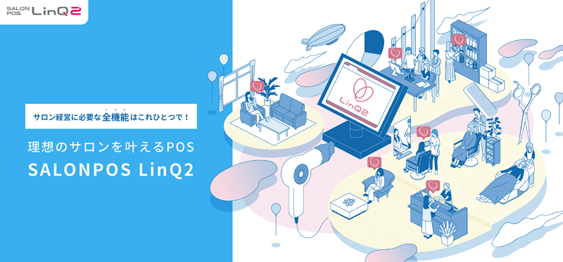 SALON POS LinQ2紹介画像の1枚目