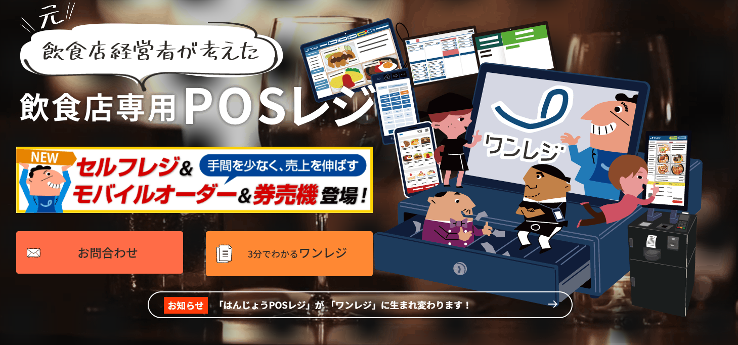 ワンレジ紹介画像の1枚目