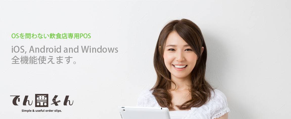 でん票くん紹介画像の1枚目