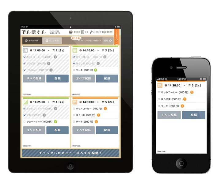 でん票くん紹介画像の2枚目