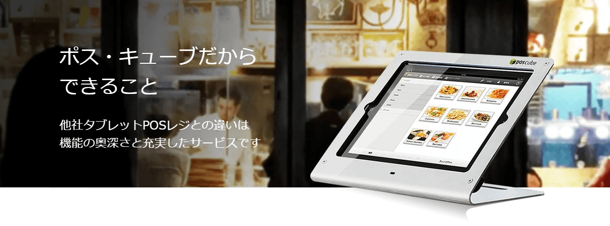 poscube紹介画像の1枚目
